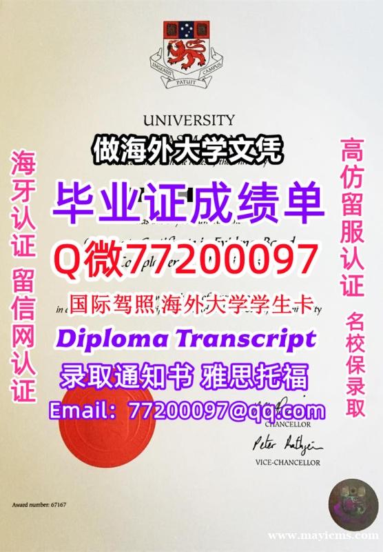 成绩单学历高仿UTAS毕业证书成绩单Q微77200097塔斯马尼亚大学留服认证精仿有UTAS文凭证书 成绩单学历高仿UTAS毕业证书成绩单Q微77200097塔斯马尼亚大学留服认证精仿有UTAS文凭证书