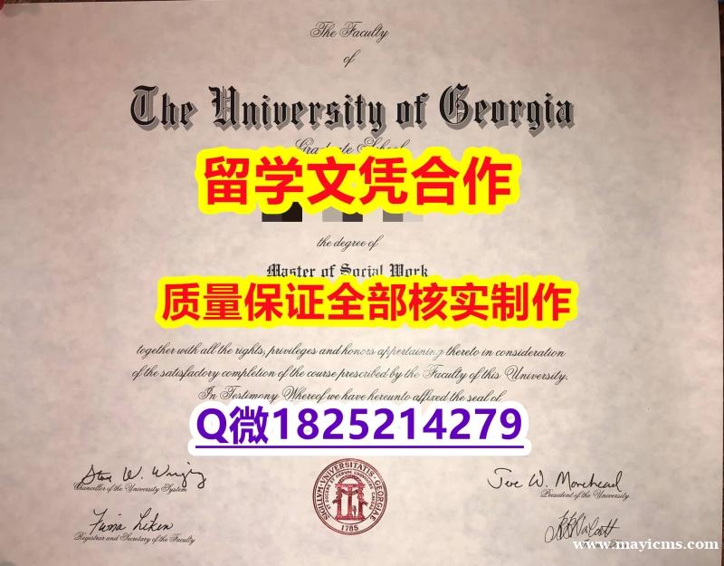 留信网认证本科学历【美国佐治亚大学学历认证留信网本科毕业证offer录取通知书】补办本科学位证书 留信网认证本科学历【美国佐治亚大学学历认证留信网本科毕业证offer录取通知书】补办本科学位证书