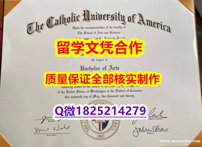 假毕业证【美国天主教大学学历认证留信网本科毕业证全套伪造】办理学士毕业证 假毕业证【美国天主教大学学历认证留信网本科毕业证全套伪造】办理学士毕业证
