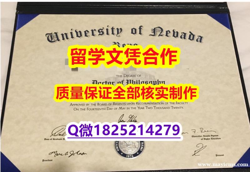 造假学士【美国内华达州立大学雷诺分校学历认证留信网本科毕业证留学生补办】补办研究生文凭证书 造假学士【美国内华达州立大学雷诺分校学历认证留信网本科毕业证留学生补办】补办研究生文凭证书