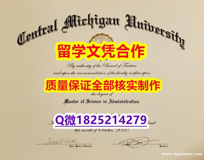 退学补办毕业证【美国中央密西根大学学历认证留信网本科毕业证假】伪造本科成绩单 退学补办毕业证【美国中央密西根大学学历认证留信网本科毕业证假】伪造本科成绩单
