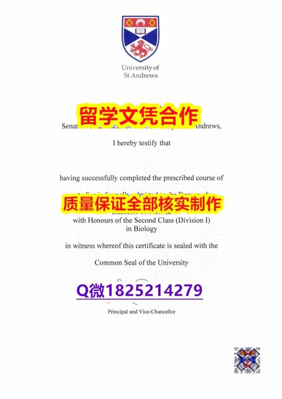 《GPA修改》【英国圣安德鲁斯大学学历认证留信网本科毕业证留学生购买】办理学位证书 《GPA修改》【英国圣安德鲁斯大学学历认证留信网本科毕业证留学生购买】办理学位证书