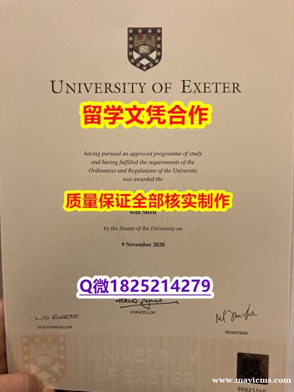 硕士学历认证【英国埃克塞特大学学历认证留信网本科毕业证研究生证书】文凭如何办理,怎么办理 硕士学历认证【英国埃克塞特大学学历认证留信网本科毕业证研究生证书】文凭如何办理,怎么办理