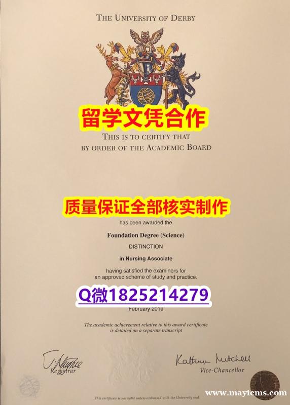 造假学士【英国德比大学学历认证留信网本科毕业证留信网认证】不能正常毕业 不想放弃学历 造假学士【英国德比大学学历认证留信网本科毕业证留信网认证】不能正常毕业 不想放弃学历