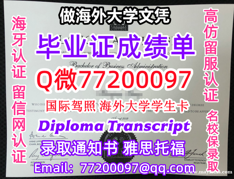 成绩单学历高仿Langara毕业证书成绩单Q微77200097兰加拉学院留服认证精仿有Langara 成绩单学历高仿Langara毕业证书成绩单Q微77200097兰加拉学院留服认证精仿有Langara