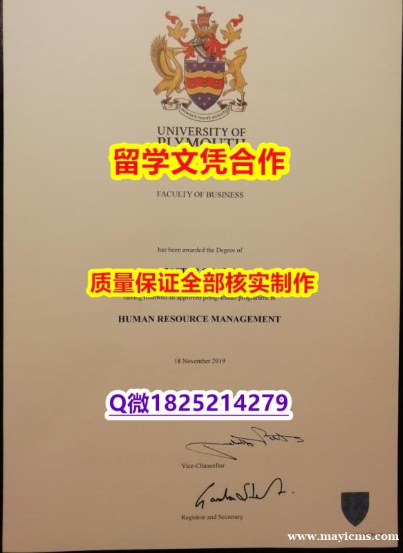 地质学专业【英国普利茅斯大学学历认证留信网本科毕业证国内认可】美国高校毕业证办理 地质学专业【英国普利茅斯大学学历认证留信网本科毕业证国内认可】美国高校毕业证办理