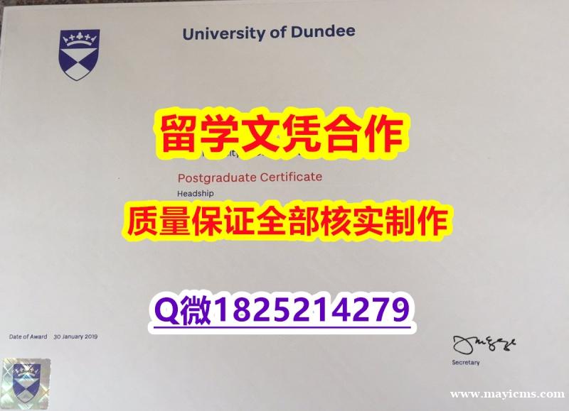 心理学专业【英国邓迪大学学历认证留信网本科毕业证购买案例】伪造学位证书 心理学专业【英国邓迪大学学历认证留信网本科毕业证购买案例】伪造学位证书