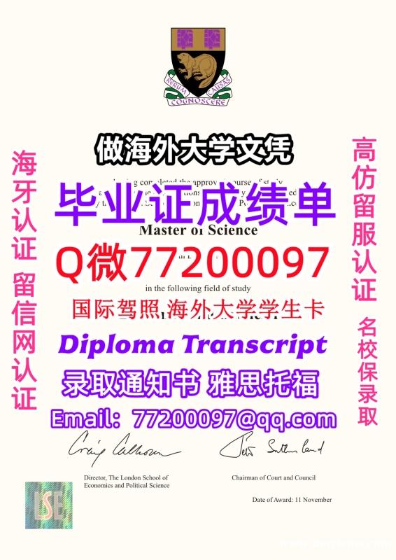 成绩单学历高仿LSE毕业证书成绩单Q微77200097伦敦政治经济学院留服认证精仿有LSE文凭证书能 成绩单学历高仿LSE毕业证书成绩单Q微77200097伦敦政治经济学院留服认证精仿有LSE文凭证书能