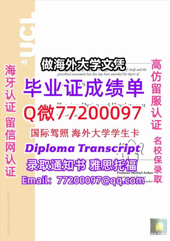 成绩单学历高仿UCL毕业证书成绩单Q微77200097伦敦大学学院留服认证精仿有UCL文凭证书能做U 成绩单学历高仿UCL毕业证书成绩单Q微77200097伦敦大学学院留服认证精仿有UCL文凭证书能做U