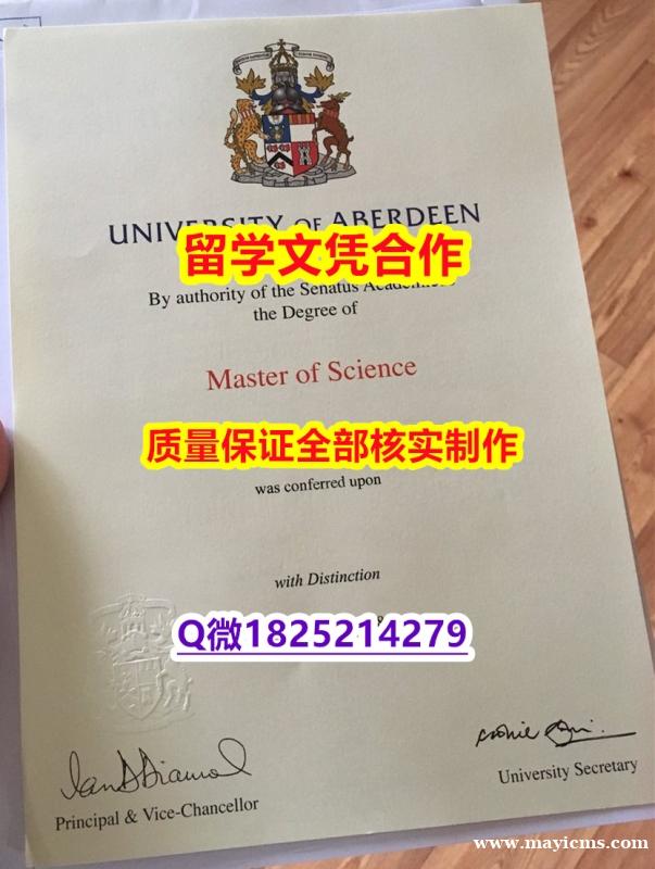 证书购买案例【英国阿伯丁大学学历认证留信网本科毕业证加急!!】造假硕士假学历 证书购买案例【英国阿伯丁大学学历认证留信网本科毕业证加急!!】造假硕士假学历
