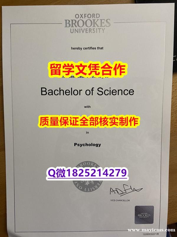 留信认证多少钱【英国牛津布鲁克斯大学学历认证留信网本科毕业证2024版】伪造研究生学位证书 留信认证多少钱【英国牛津布鲁克斯大学学历认证留信网本科毕业证2024版】伪造研究生学位证书