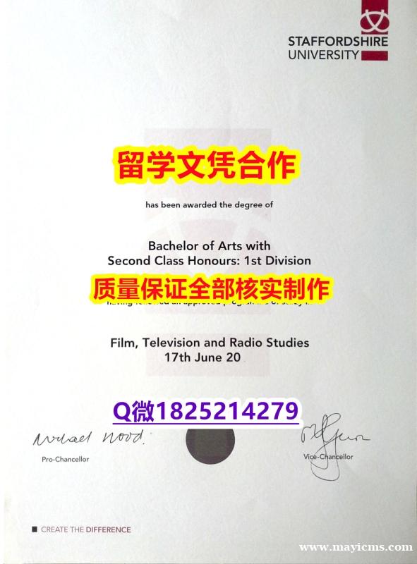 补办本科学位证书【英国斯坦福德郡大学学历认证留信网本科毕业证博士offer】办国外文凭可找工作 补办本科学位证书【英国斯坦福德郡大学学历认证留信网本科毕业证博士offer】办国外文凭可找工作