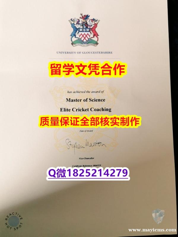 伪造学士文凭证书【英国格鲁斯特大学学历认证留信网本科毕业证补办步骤】留学学分不够不能毕业怎么办 伪造学士文凭证书【英国格鲁斯特大学学历认证留信网本科毕业证补办步骤】留学学分不够不能毕业怎么办