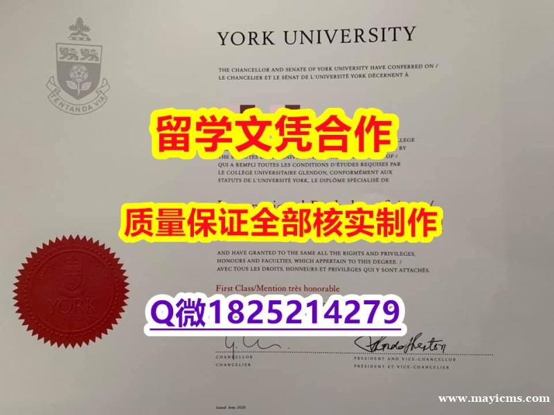 最新版学位证【加拿大约克大学学历认证留信网本科毕业证在哪里可以办】购买本科毕业证成绩单 最新版学位证【加拿大约克大学学历认证留信网本科毕业证在哪里可以办】购买本科毕业证成绩单