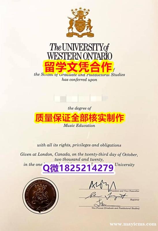 高端定做【加拿大西安大略大学学历认证留信网本科毕业证推荐】【留学学位】 高端定做【加拿大西安大略大学学历认证留信网本科毕业证推荐】【留学学位】