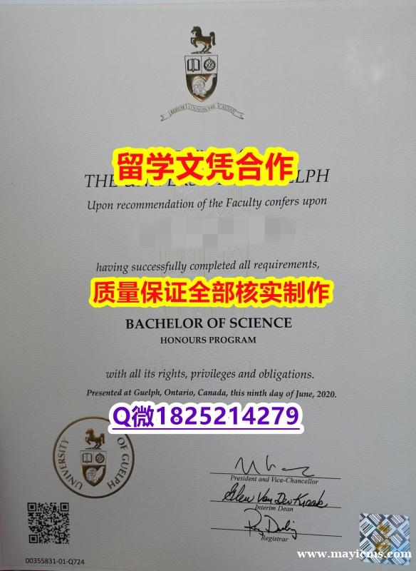 应付父母挂科伪造【加拿大圭尔夫大学学历认证留信网本科毕业证全套伪造】办国外学位证可找工作 应付父母挂科伪造【加拿大圭尔夫大学学历认证留信网本科毕业证全套伪造】办国外学位证可找工作
