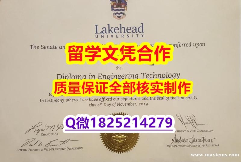 购买研究生假学历【加拿大湖首大学学历认证留信网本科毕业证购买案例】伪造硕士假学历 购买研究生假学历【加拿大湖首大学学历认证留信网本科毕业证购买案例】伪造硕士假学历