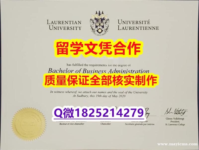 购买国外毕业证【加拿大劳伦森大学学历认证留信网本科毕业证24小时在线办】补办研究生毕业证成绩单 购买国外毕业证【加拿大劳伦森大学学历认证留信网本科毕业证24小时在线办】补办研究生毕业证成绩单