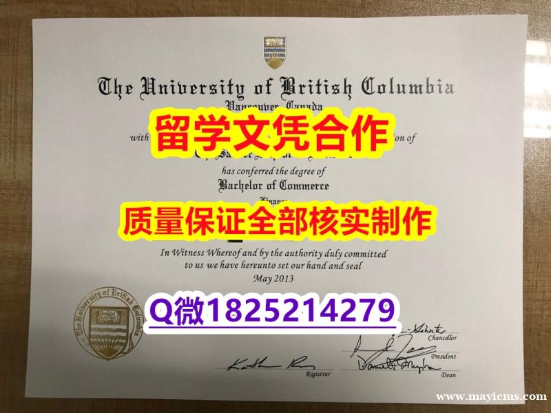 购买国外毕业证【加拿大英属哥伦比亚大学学历认证留信网本科毕业证精仿】办理学士毕业证成绩单 购买国外毕业证【加拿大英属哥伦比亚大学学历认证留信网本科毕业证精仿】办理学士毕业证成绩单