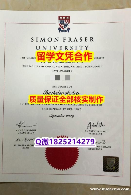 补办学士【加拿大西蒙弗雷泽大学学历认证留信网本科毕业证学士学历】国外大学有毕业证 补办学士【加拿大西蒙弗雷泽大学学历认证留信网本科毕业证学士学历】国外大学有毕业证