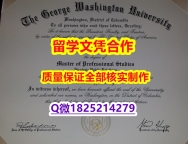修改【美国乔治华盛顿大学学历认证留信网本科毕业证2022版】补办硕士毕业证成绩单