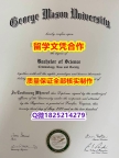 购买学士文凭证书【美国乔治梅森大学学历认证留信网本科毕业证仿制】伪造硕士成绩单