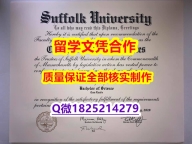 定制国外【美国萨福克大学学历认证留信网本科毕业证1:1学校原版学校仿】办理硕士文凭证书