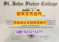 成绩单PDF【美国圣约翰费舍尔大学学历认证留信网本科毕业证购买案例】补办学士文凭证书
