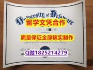 PDF格式毕业证【美国特拉华大学学历认证留信网本科毕业证制作要多久】购买成绩单