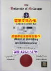 精仿文凭【澳洲墨尔本大学学历认证留信网本科毕业证电子版】购买学士毕业证成绩单