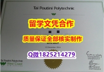 伪造学士毕业证【新西兰泰普迪尼理工学院学历认证留信网本科毕业证案例】网上买毕业证靠谱吗?