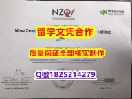 环境科学专业【新西兰维特利亚社区理工学大学学历认证留信网本科毕业证出售】伪造学士成绩单