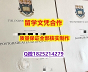 毕业证公证【新西兰奥克兰大学学历认证留信网本科毕业证留学生应付家长】【留学新西兰】