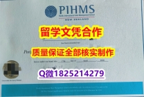 大使馆公证【新西兰太平洋国际酒店管理学院学历认证留信网本科毕业证2021版】补办本科学位证书