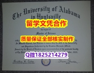 国内在哪里有【美国阿拉巴马汉茨维尔大学学历认证留信网本科毕业证学历认证】办留信网认证