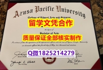 办理【美国阿苏萨太平洋大学学历认证留信网本科毕业证补办步骤】造假学士文凭证书