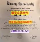 《GPA修改》【美国埃默里大学学历认证留信网本科毕业证学历认证】办理本科学位证书