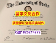 〈硕士学位咨询〉【美国爱达荷大学学历认证留信网本科毕业证复制】【留学文凭】