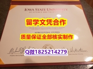 购买【美国爱荷华州立大学学历认证留信网本科毕业证双学位】留学生在哪里购买文凭证书