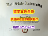 证书钢印制作【美国波尔州立大学学历认证留信网本科毕业证硕士offer】美国毕业证