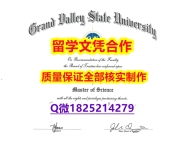 造假本科毕业证【美国大峡谷州立大学学历认证留信网本科毕业证申请】补办本科毕业证