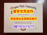 高级文凭证书【美国俄勒冈州立大学学历认证留信网本科毕业证GPA太低怎么办】【留学毕业证】