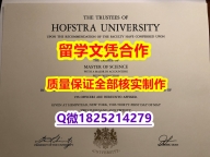 伪造硕士【美国霍夫斯特拉大学学历认证留信网本科毕业证怎么样办】补办成绩单