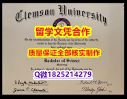 学历认证 留学【美国克莱蒙森大学学历认证留信网本科毕业证学士学历】补办本科毕业证成绩单