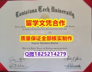 ☀学历认证【美国路易斯安那理工大学学历认证留信网本科毕业证留学生补办】学历制作证书伪造假毕业证假文凭假学历