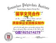 什么是文凭证书【美国伦斯勒理工学院学历认证留信网本科毕业证推荐】美国高校文凭购买