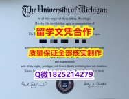 法国毕业证书【美国密歇根大学学历认证留信网本科毕业证怎么样办伪造】办理本科成绩单