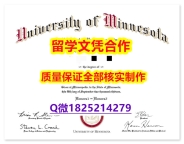 ✔谷歌力推【美国明尼苏达大学罗切斯特分校学历认证留信网本科毕业证永久存档】办理研究生假学历