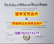 Etiqueta: 【美国威廉玛丽学院学历认证留信网本科毕业证精仿】办美国学历认证