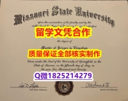 定制国外【美国密苏里州立大学学历认证留信网本科毕业证应付家长】购买成绩单